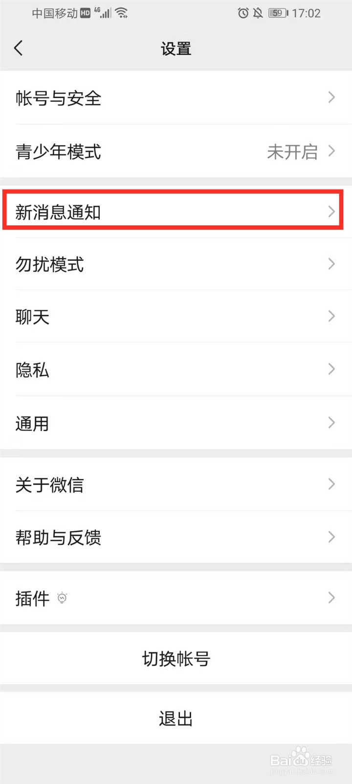 安卓微信消息提示音怎么改
