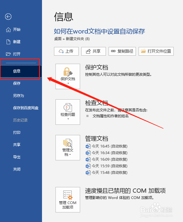 如何为word文档设置密码