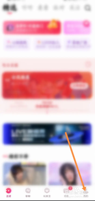 Look直播软件如何启用登录保护？