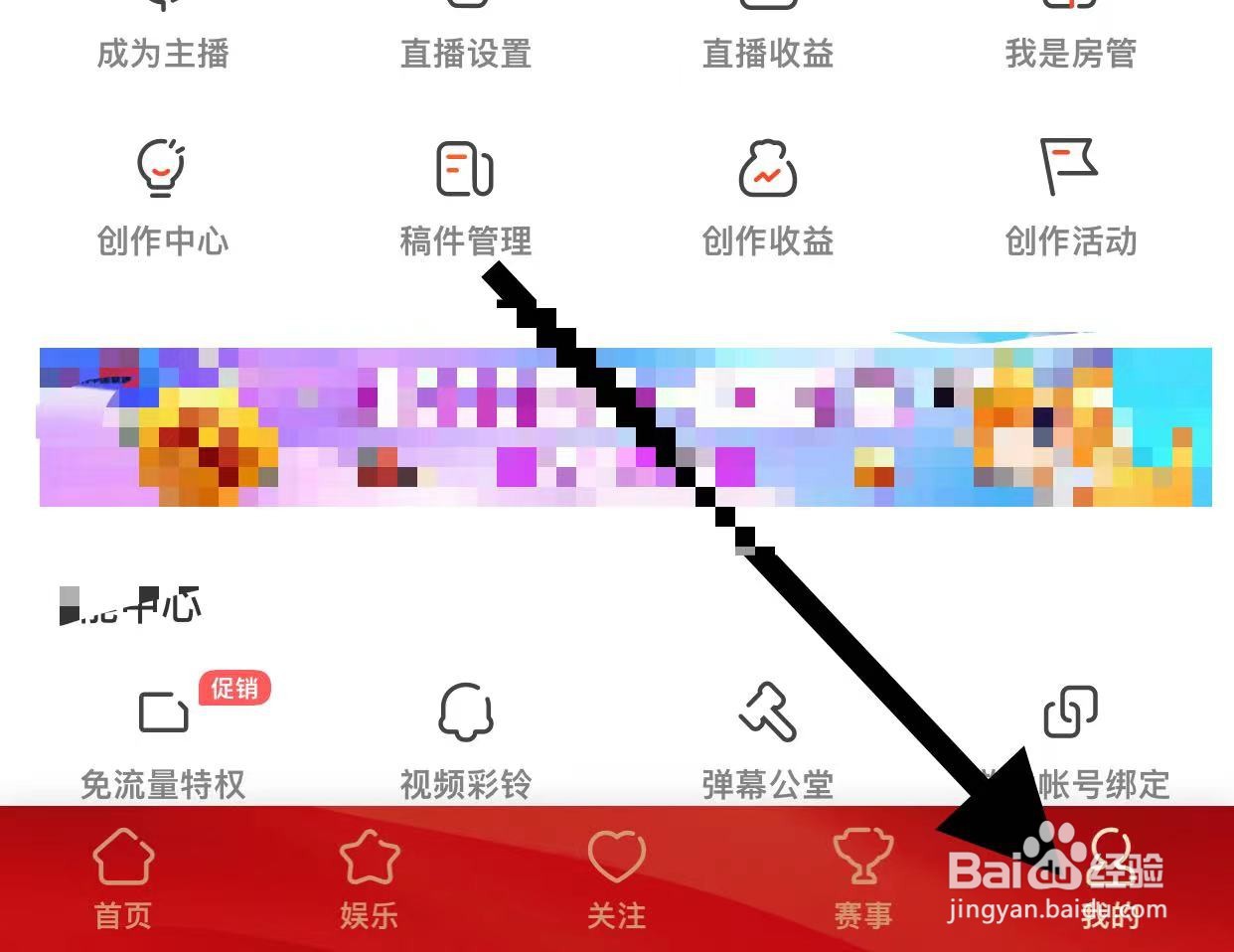 斗鱼软件中如何开启定时关闭
