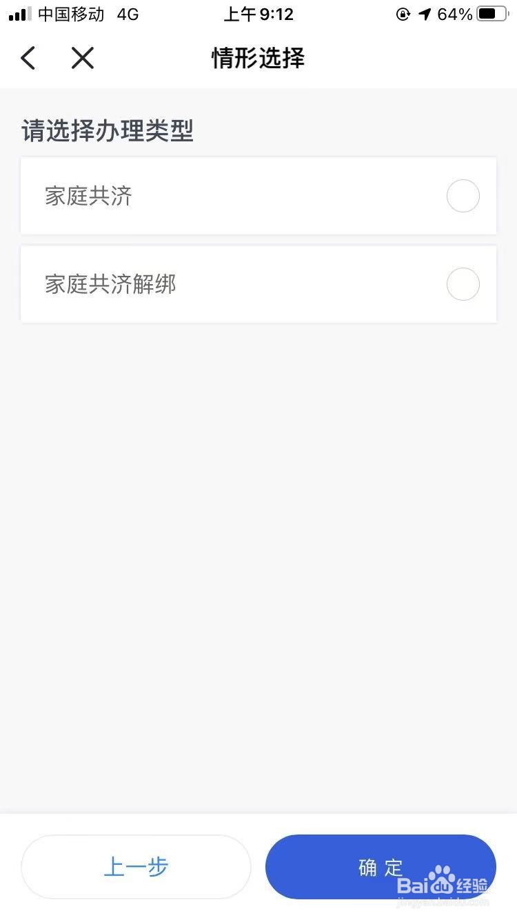 浙里办怎么把医保历年余额划入至共济账户