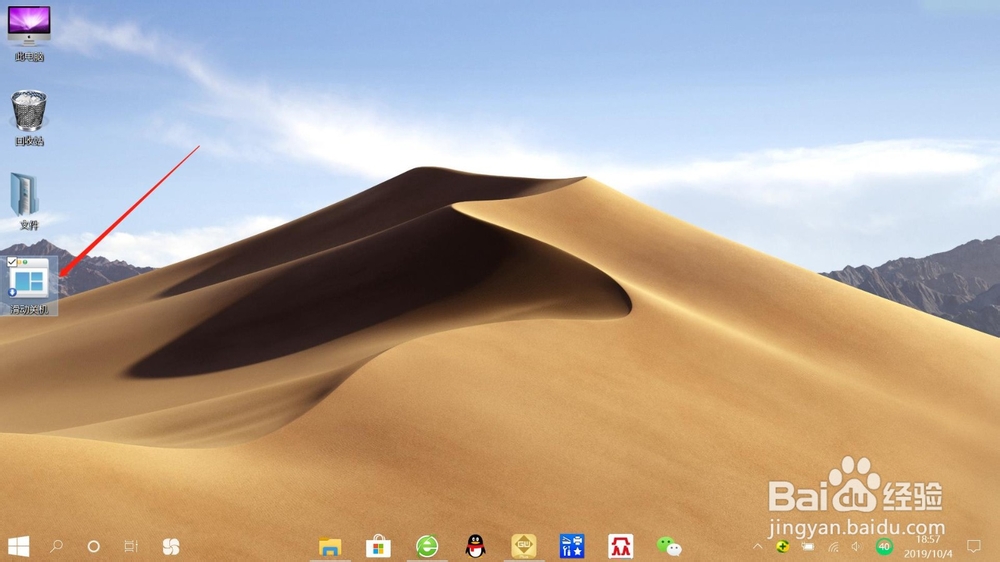Windows10系统设置滑动关机的两种方法