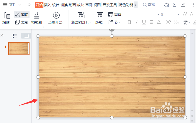 ppt怎么把图片变成艺术线条效果