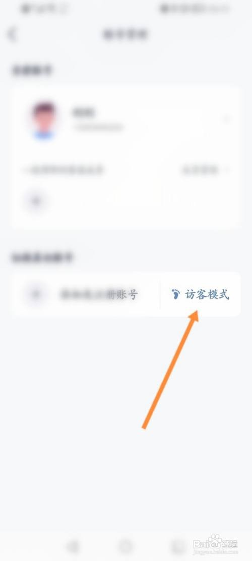 好轻软件要怎么要怎么创建访客