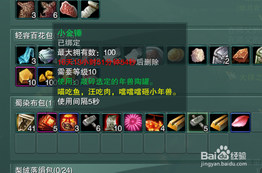 剑网三重制版怎么砸年兽陶罐方法攻略