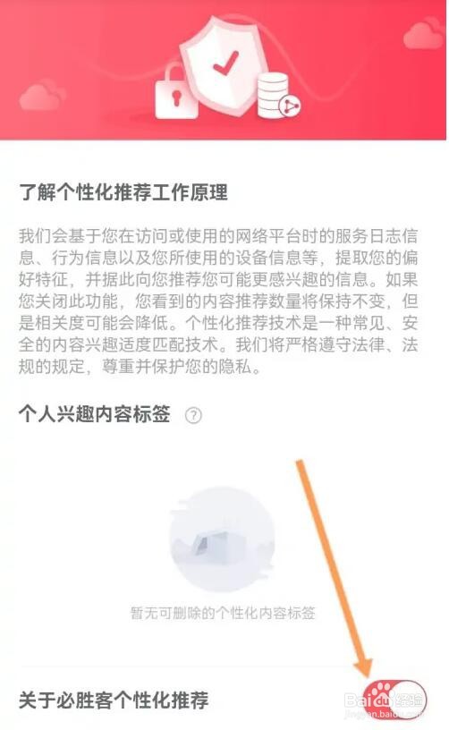 必胜客个性化推荐功能怎么关闭