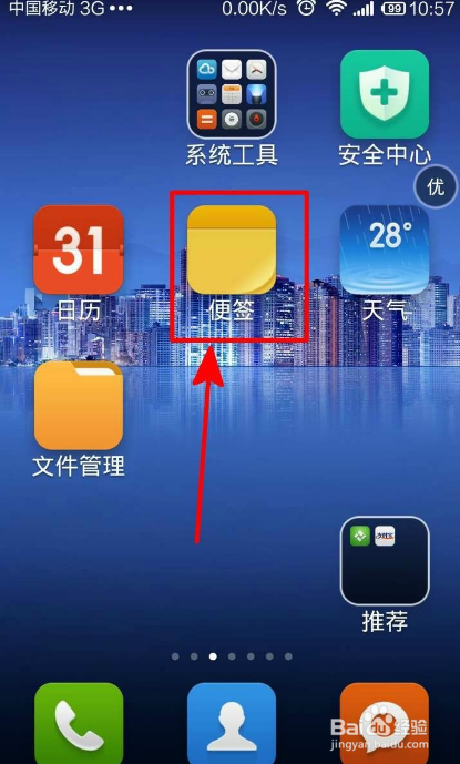 备忘录怎么设置闹钟