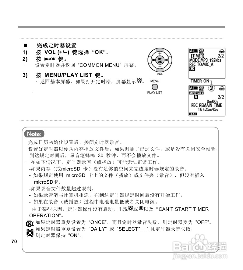 三洋ICR-EH800D数字式录音笔使用说明手册:[4]