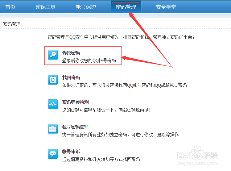 QQ密码如何修改