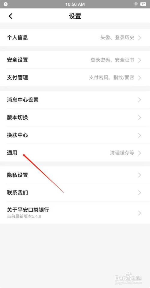 平安口袋银行有时候自己退出怎么办