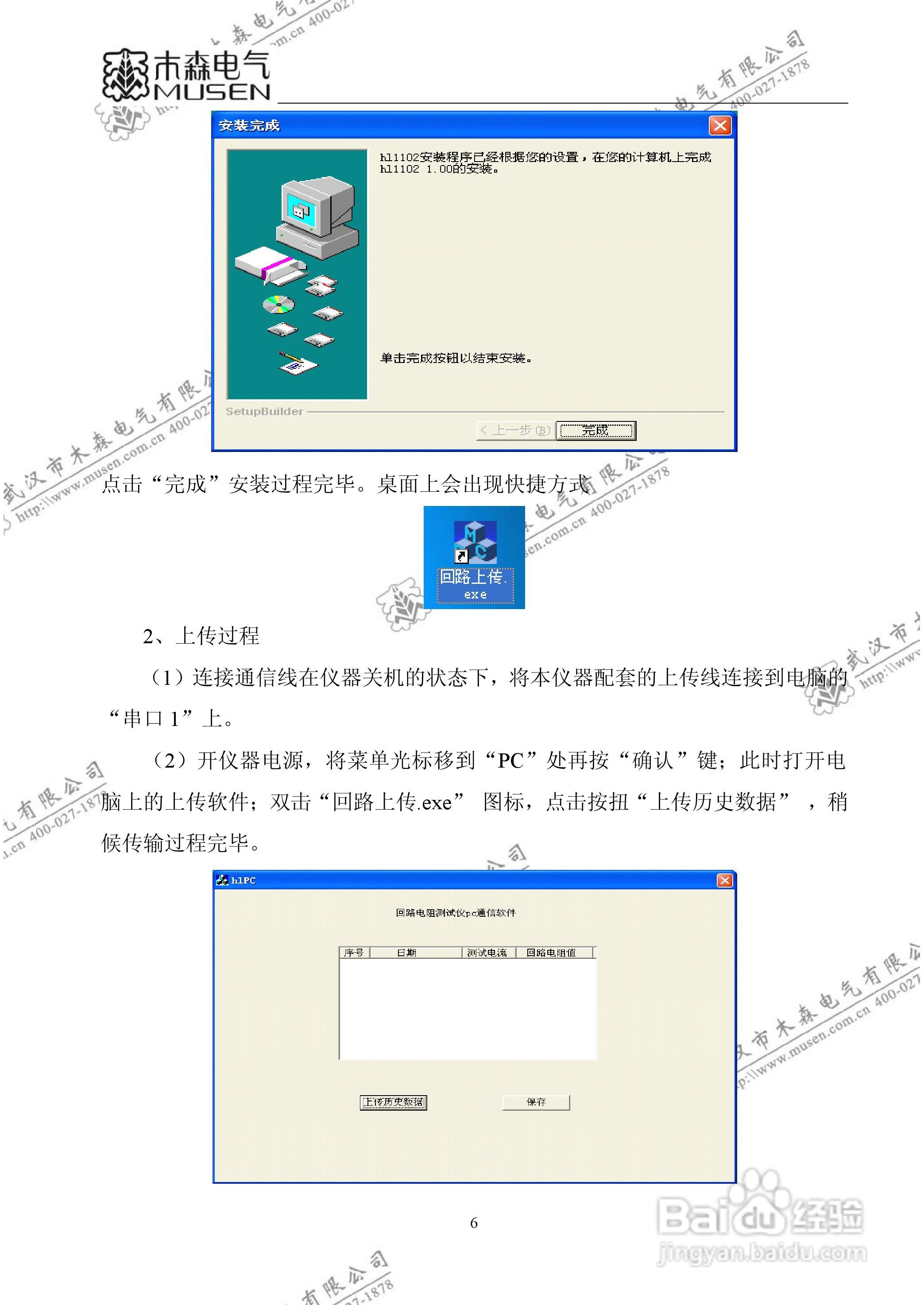 木森电气HLY-IIA回路电阻测试仪说明书