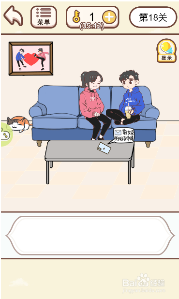 情侣求生欲游戏中如何让女主转怒为喜