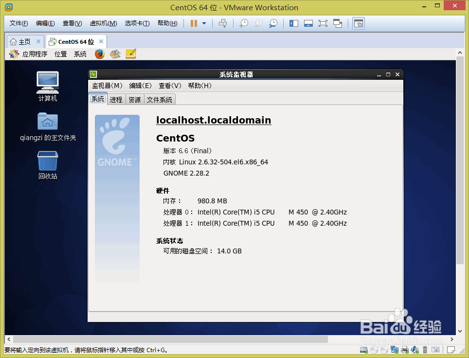 VMware Workstation 11安装Centos 系统(二)
