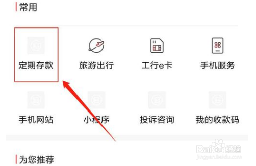 工商银行定期取不了