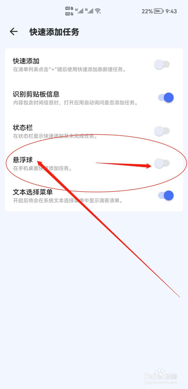 在哪里关闭滴答清单软件中的悬浮球呢