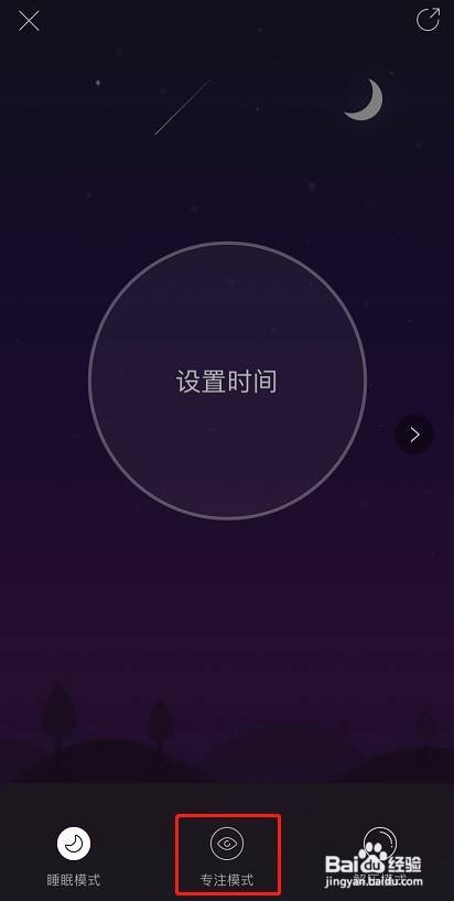 网易云音乐怎么开启专注模式