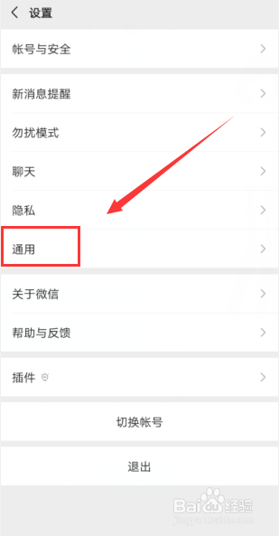 微信如何管理发现页