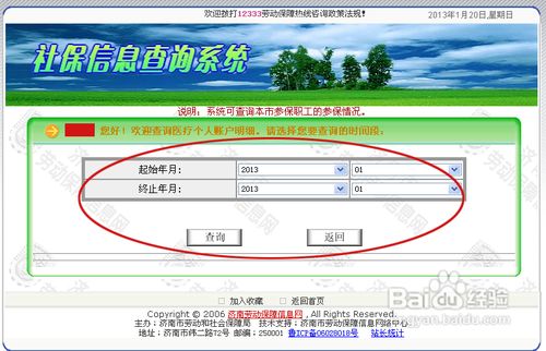 如何查询社保明细 百度经验