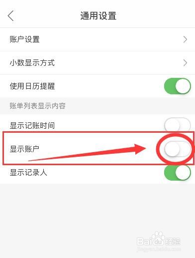 圈子账本显示账户的开启方法