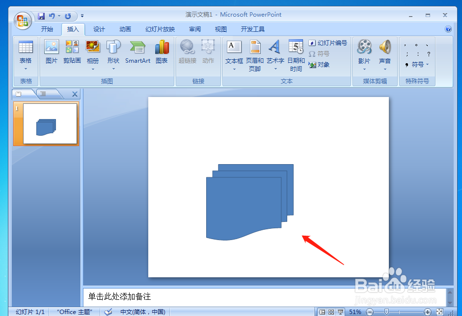 PPT文档中怎么插入多文档流程图