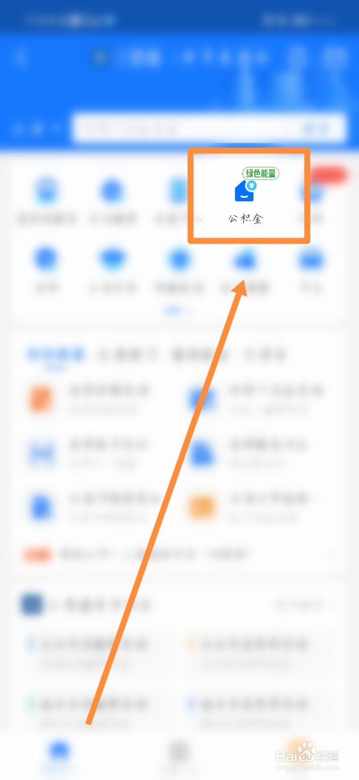公积金查不到账户信息