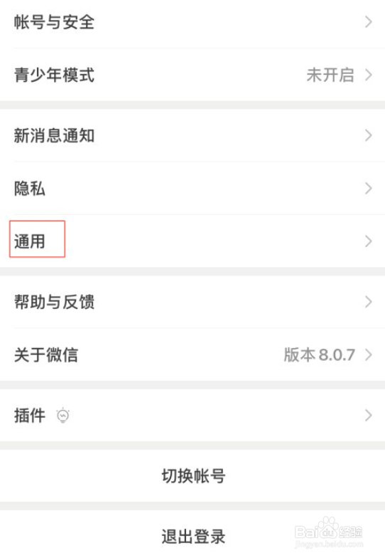 微信怎么设置