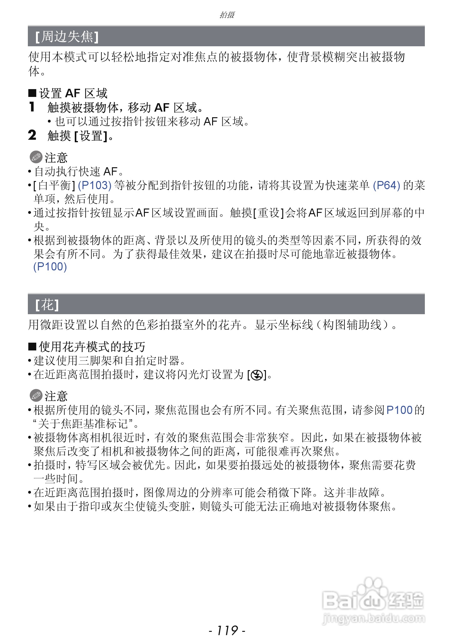 松下DMC-GX1数码相机使用说明书:[12]