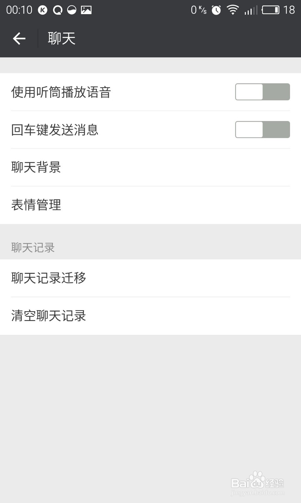 微信如何添加表情以及管理表情