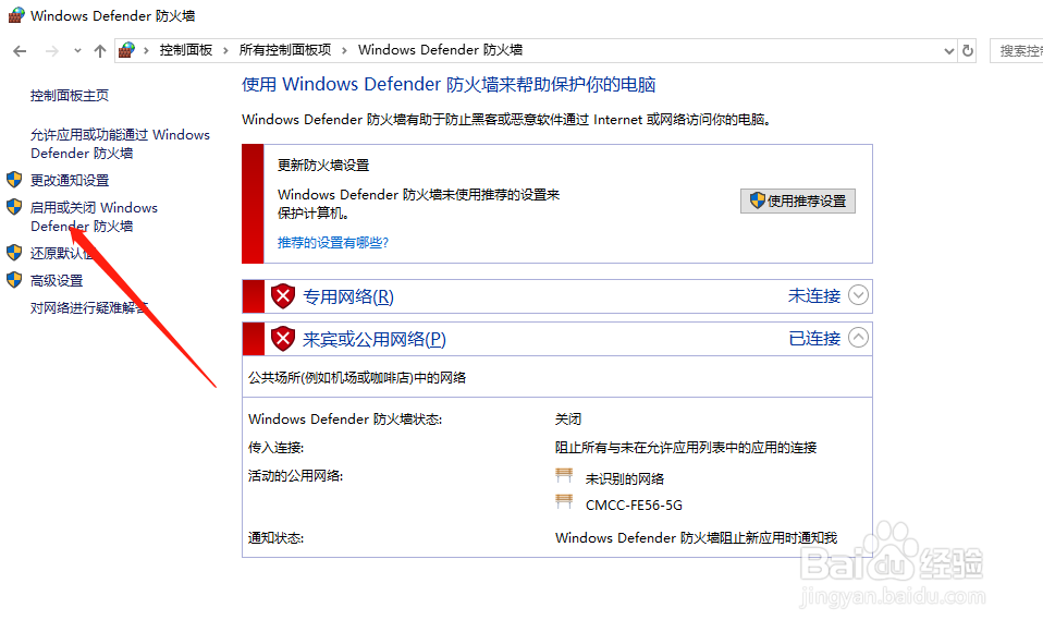 win10如何开启防火墙功能