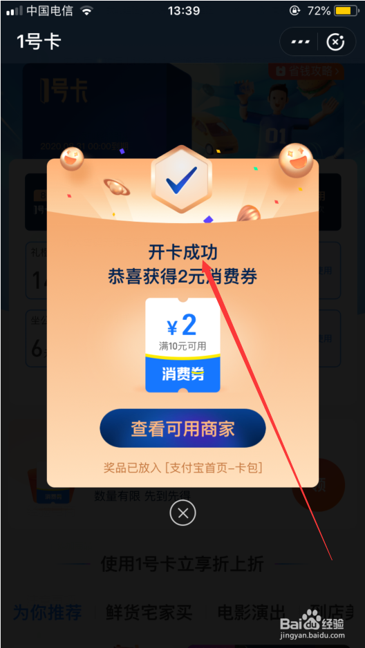 支付宝怎么开通1号卡