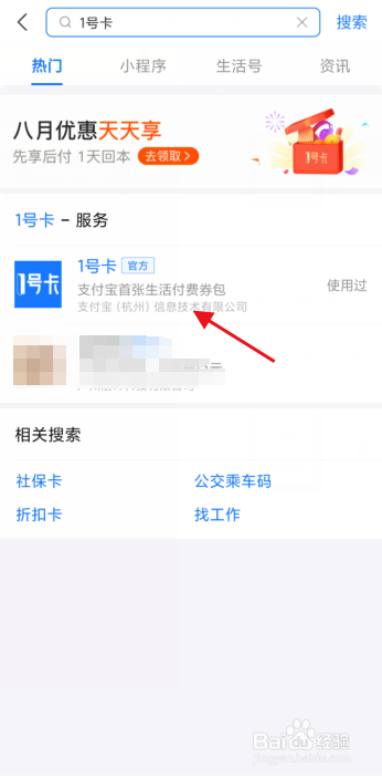 支付宝如何开通1号卡