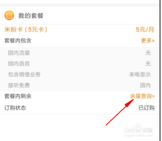 联通卡流量怎么查询