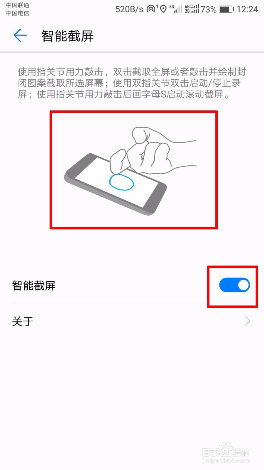 华为荣耀手机截屏的几种方法
