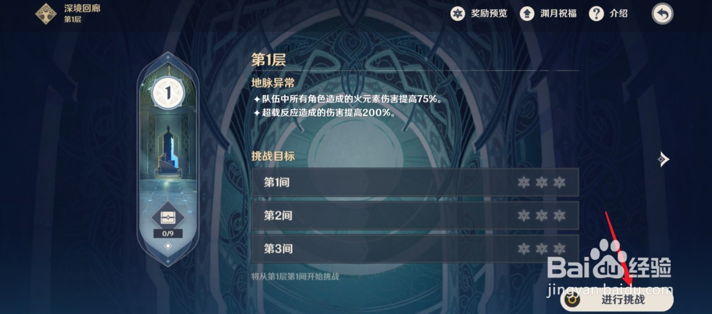 原神深境螺旋第一层通关攻略