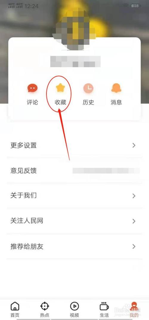 人民网怎么打开收藏的视频