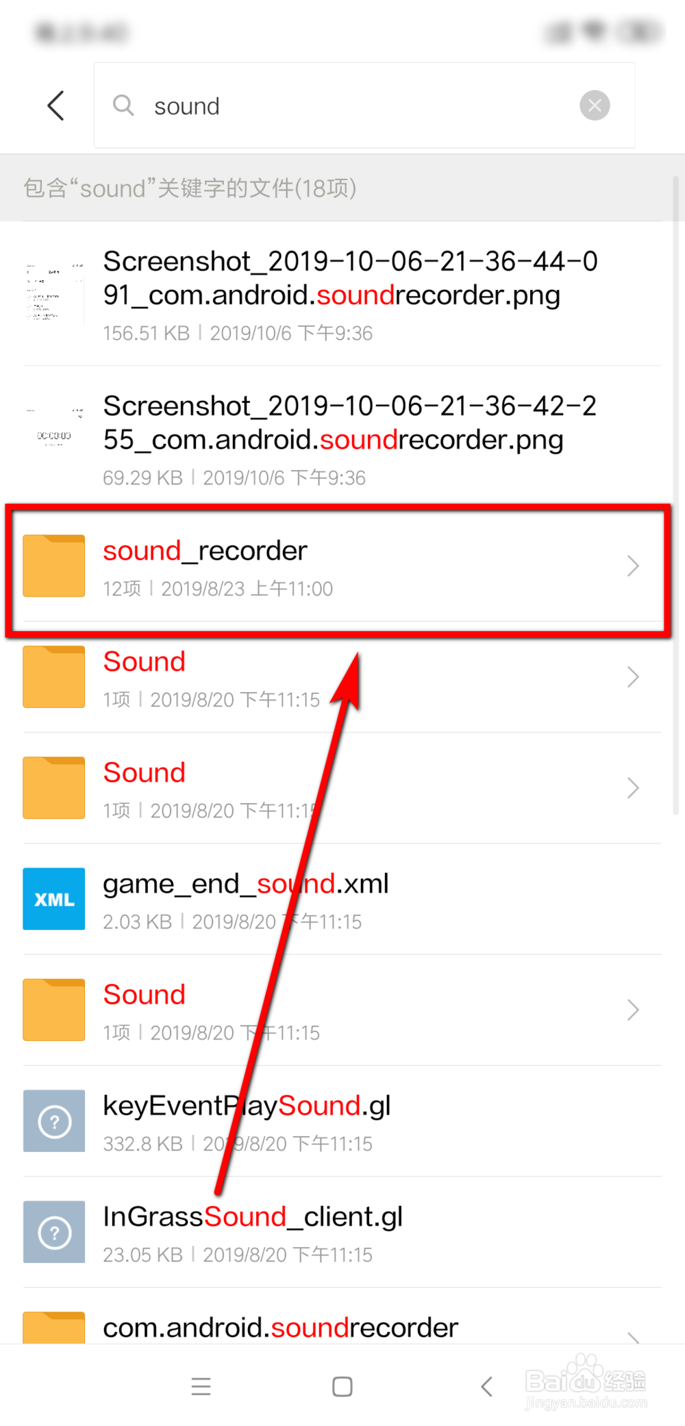 小米录音文件在哪个文件夹