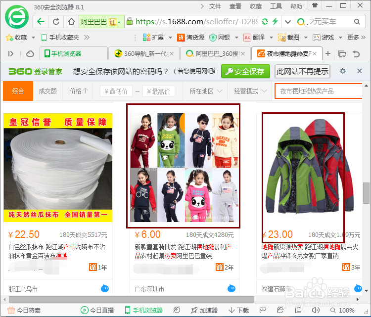 想摆地摊怎么找货源?