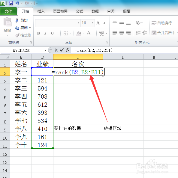 Excel表格如何不打乱顺序对数据进行排名