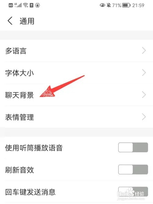 支付宝如何设置聊天背景