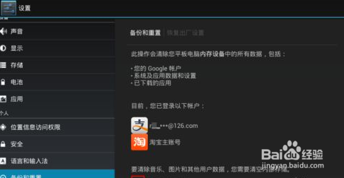 台电平板强制恢复出厂设置?