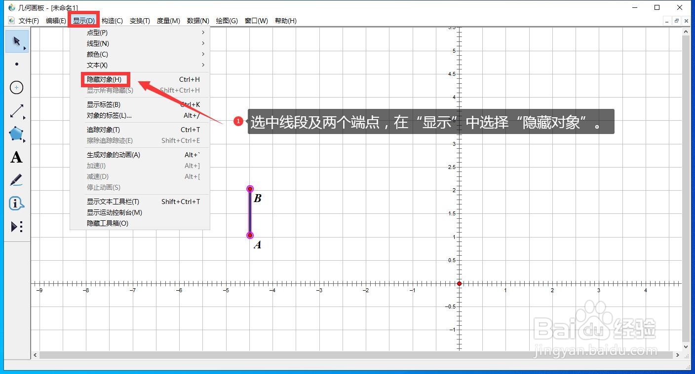 如何利用Sketchpad画直角坐标系