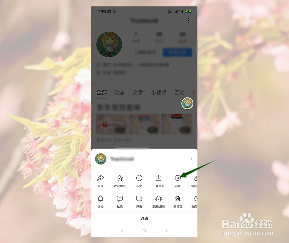 百度APP很卡怎么解决