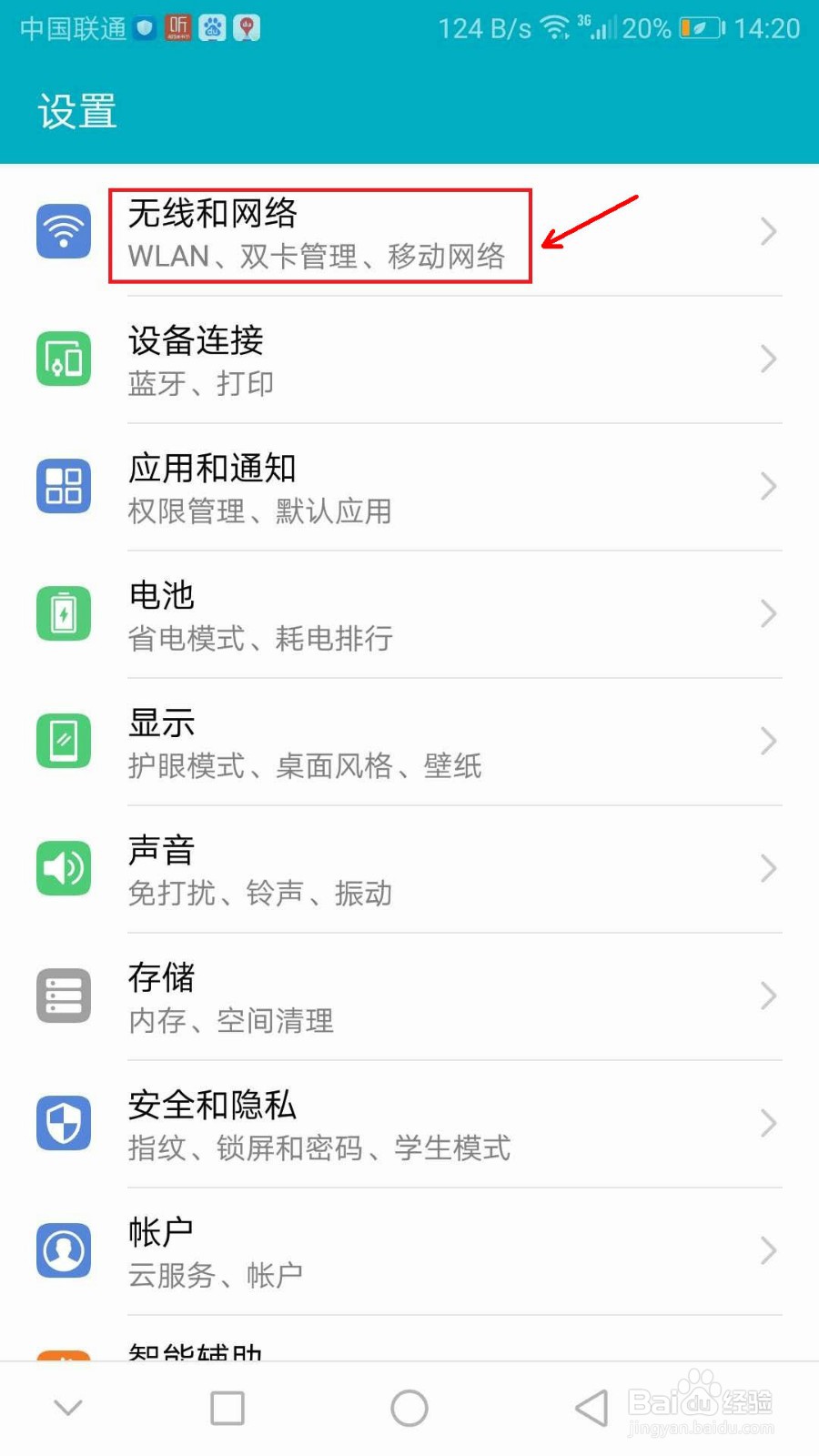 华为手机怎么设置按电源键结束通话