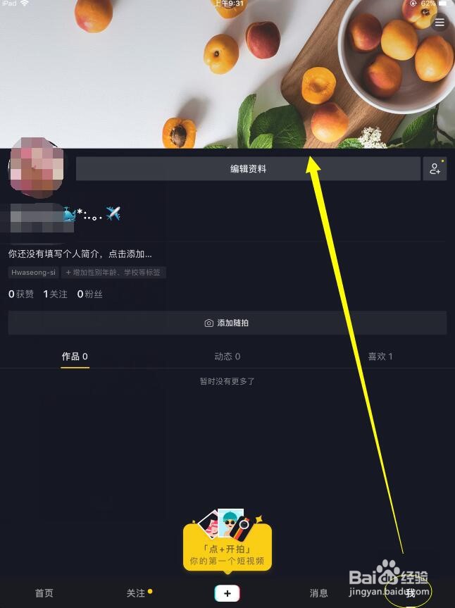 抖音怎么设置背景图