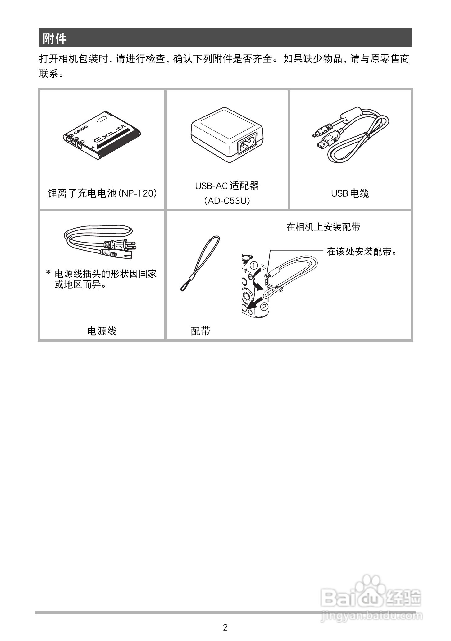 卡西欧EX-ZS20数码相机使用说明书:[1]