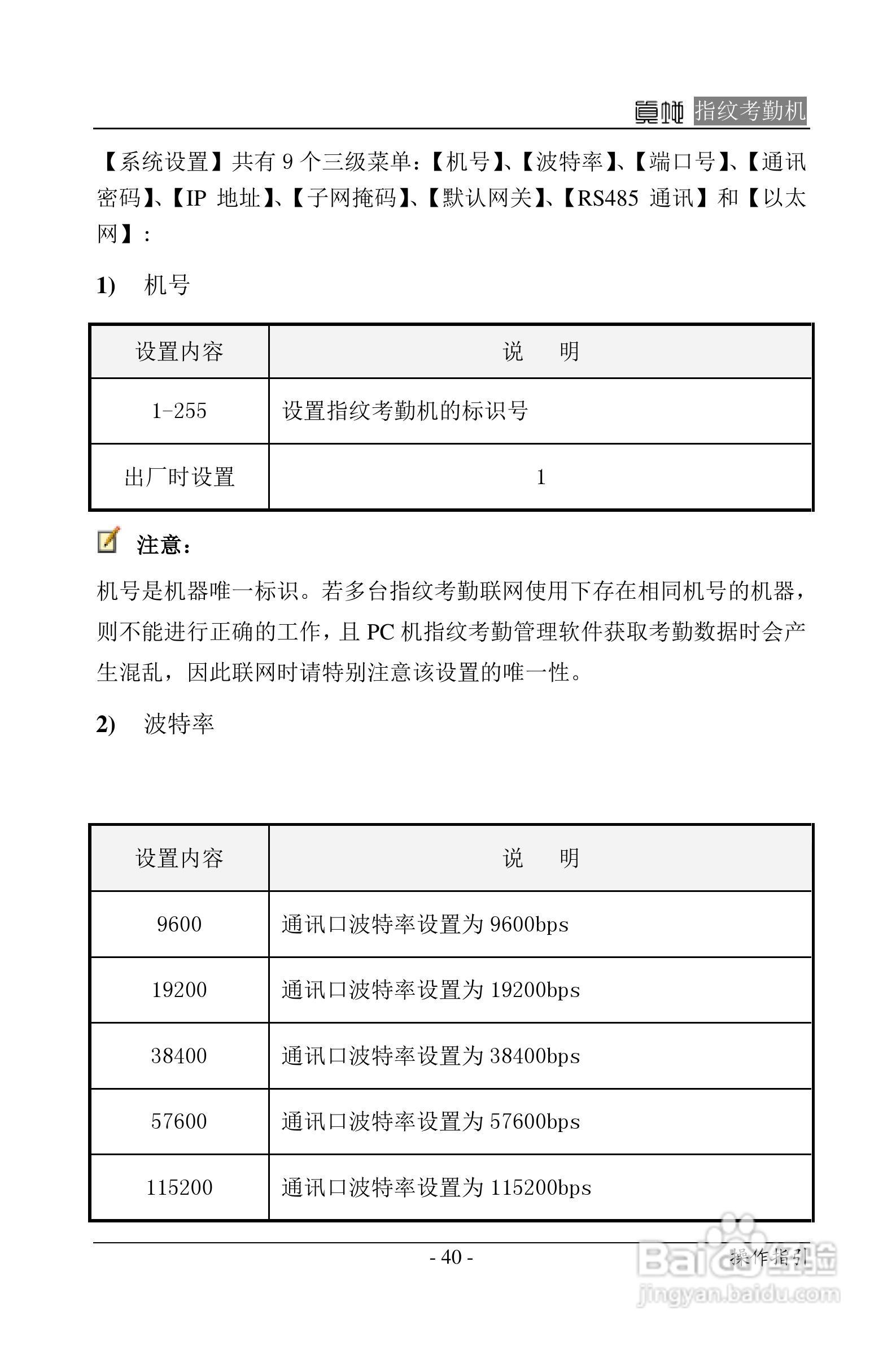 真地指纹考勤机硬件说明书:[4]