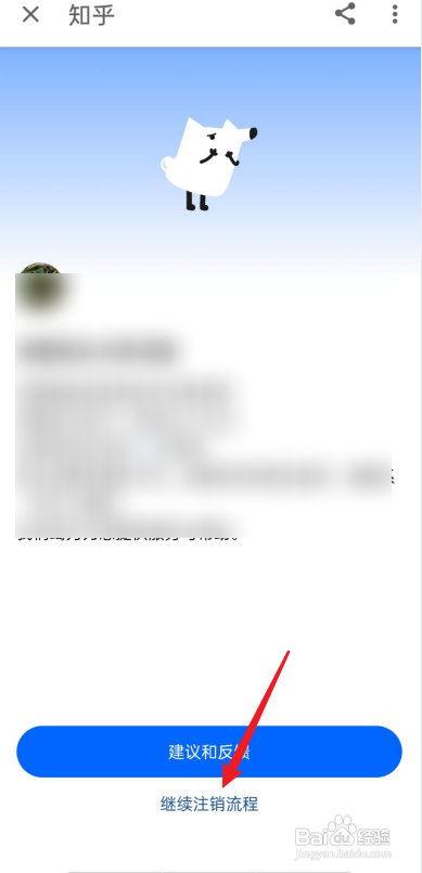 知乎注销账号怎么注销?