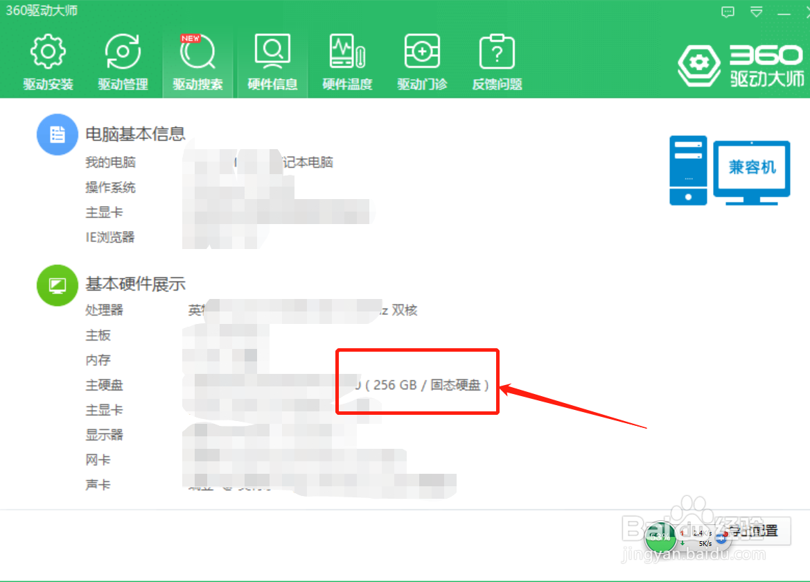 怎么查看自己的电脑是不是固态硬盘
