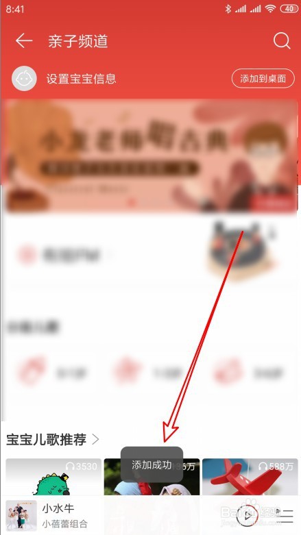网易云音乐怎么把育儿图标添加到手机桌面