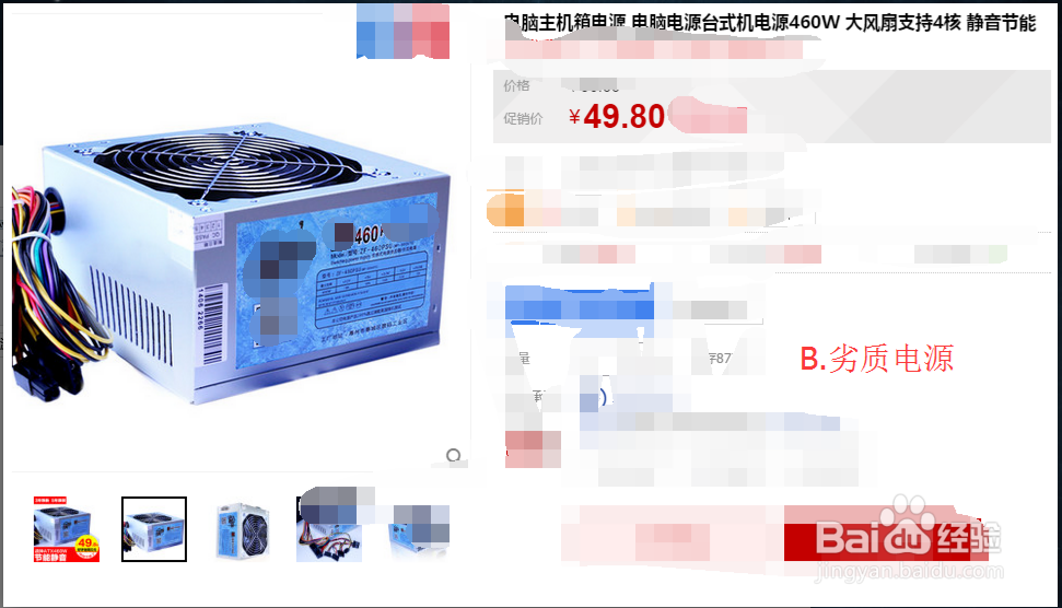 怎样识别选购优质和劣质电脑PC电源。